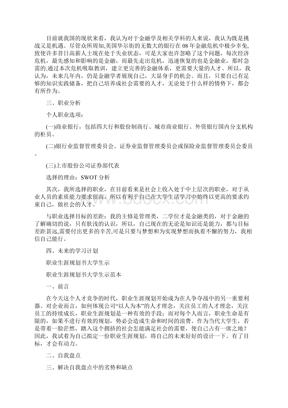 中国银行职业生涯规划.docx_第2页