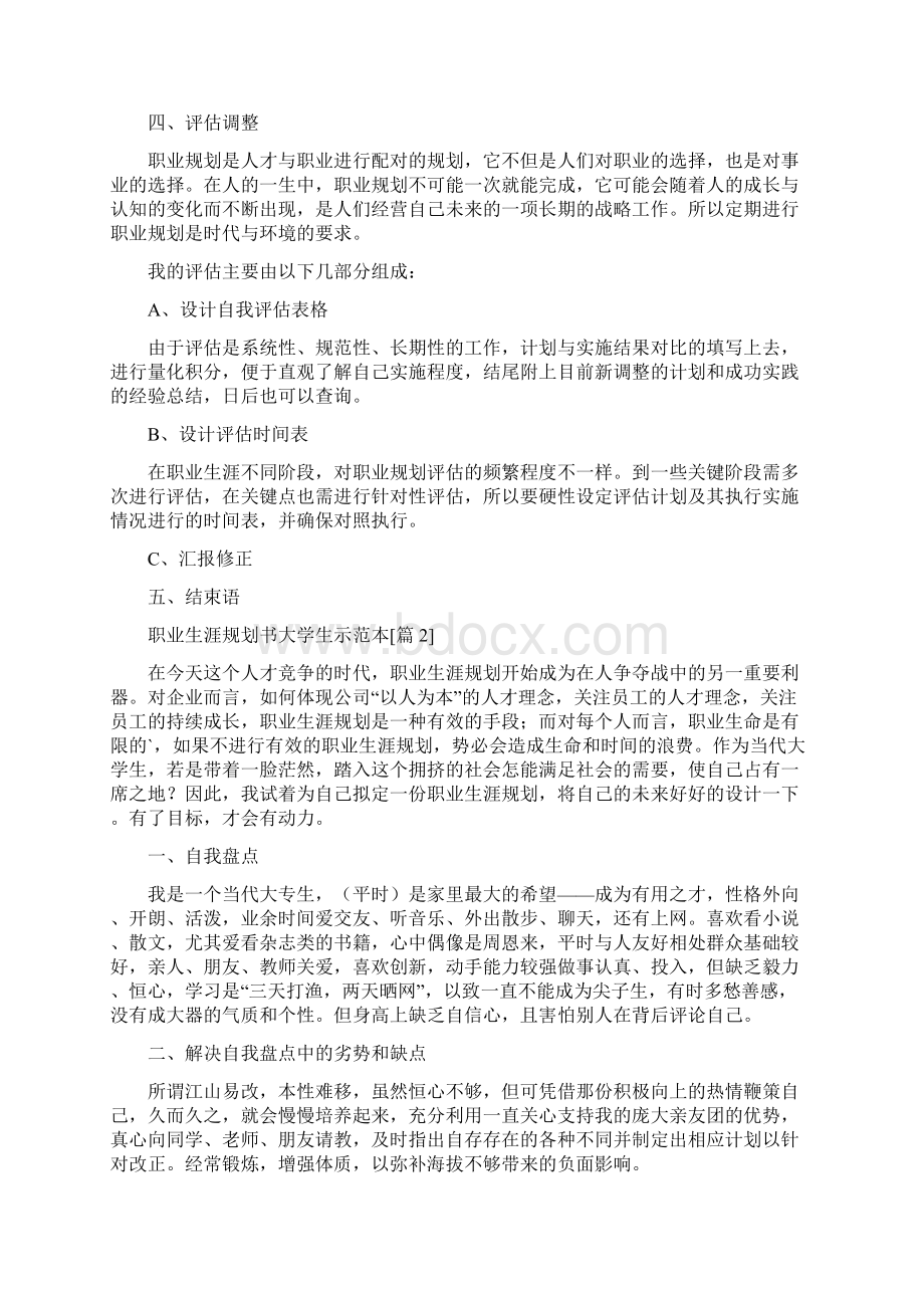 中国银行职业生涯规划.docx_第3页