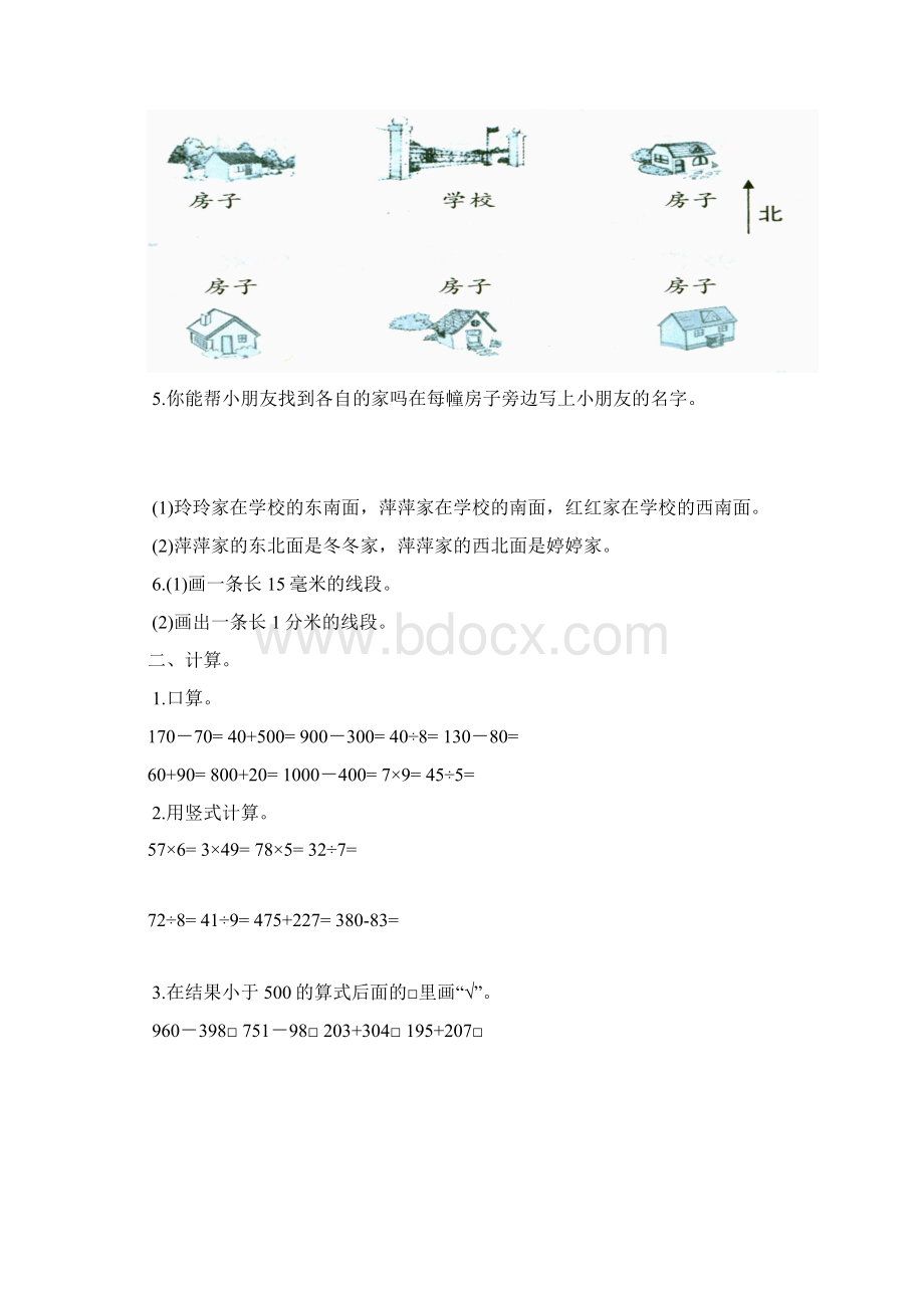 苏教版二年级下册数学期末复习卷共套.docx_第2页