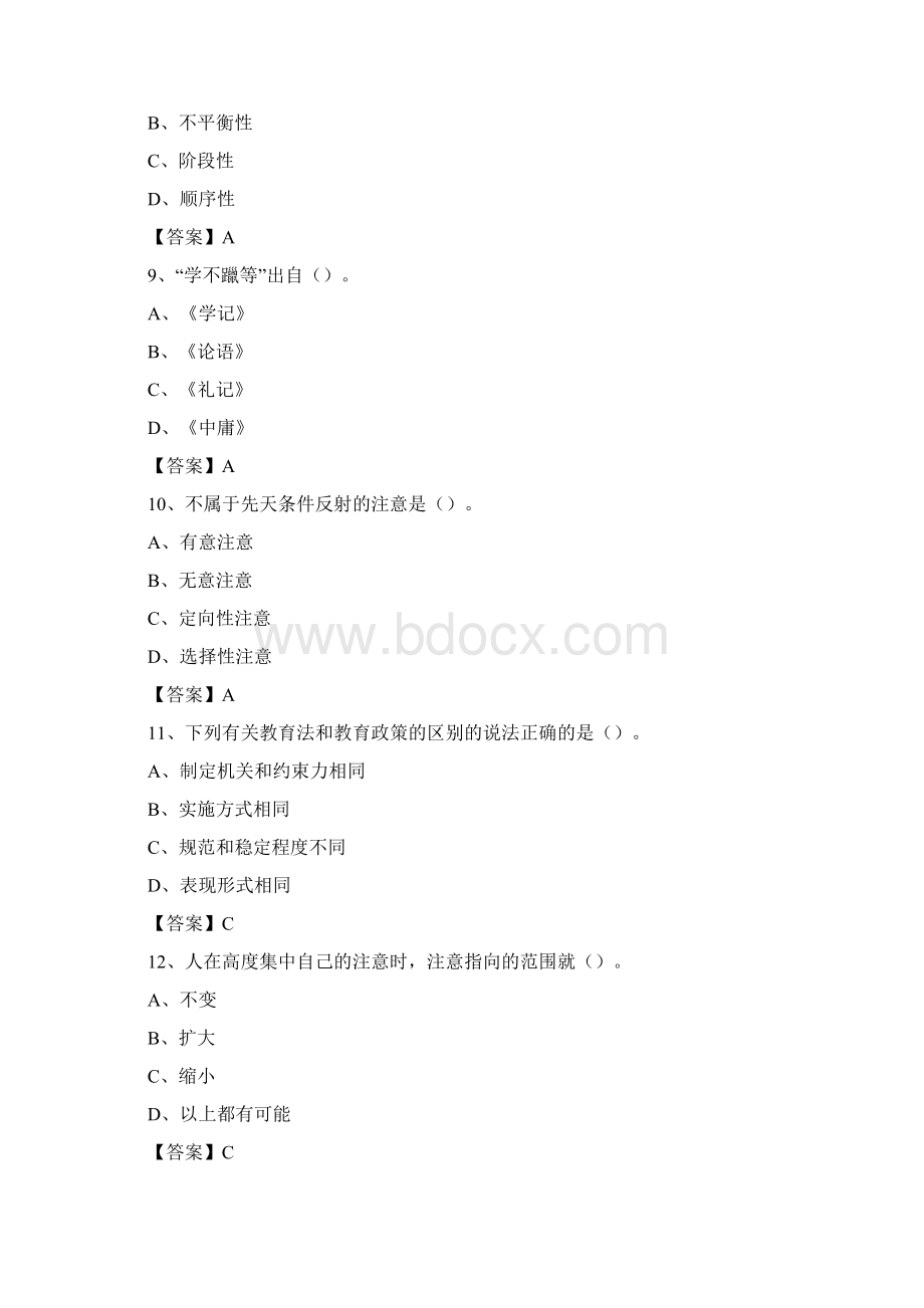 天津市宁河区教师招聘《教育理论基础知识》 真题及答案Word格式.docx_第3页