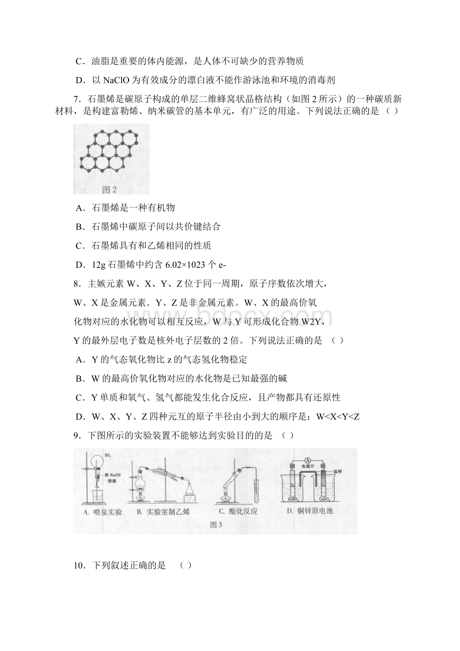 北京市海淀区高三下第二次练习理综doc.docx_第3页