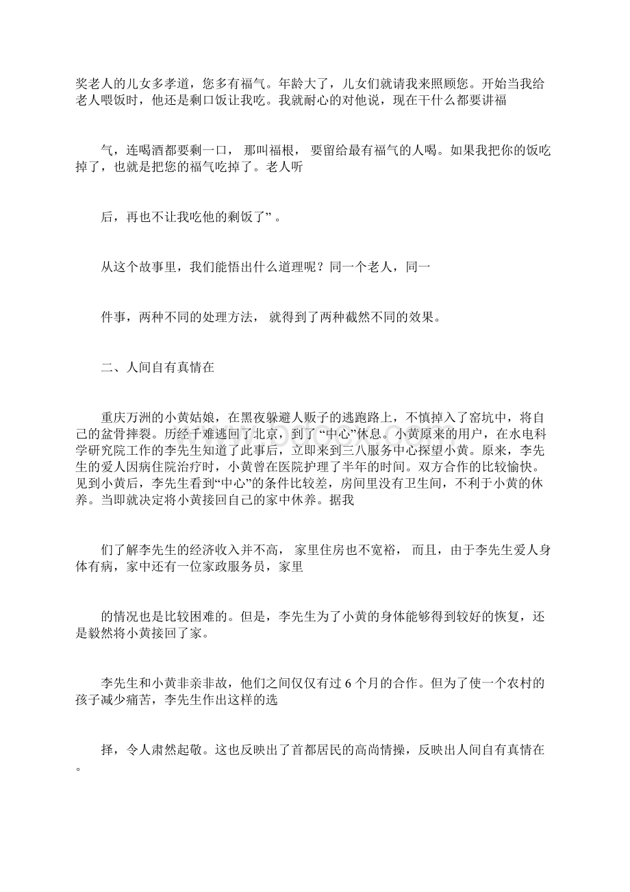 家政服务员的真实故事十八则摘自中心培训教材.docx_第2页