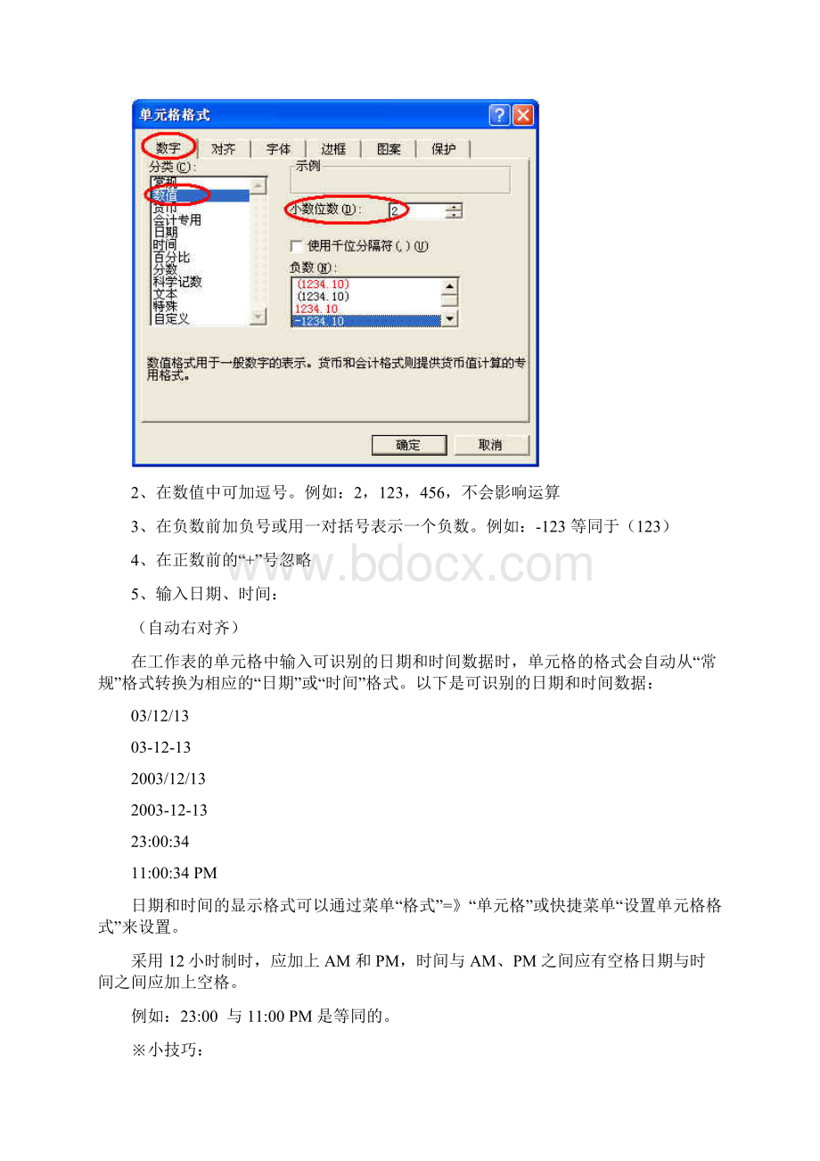 Excel培训基础篇.docx_第3页