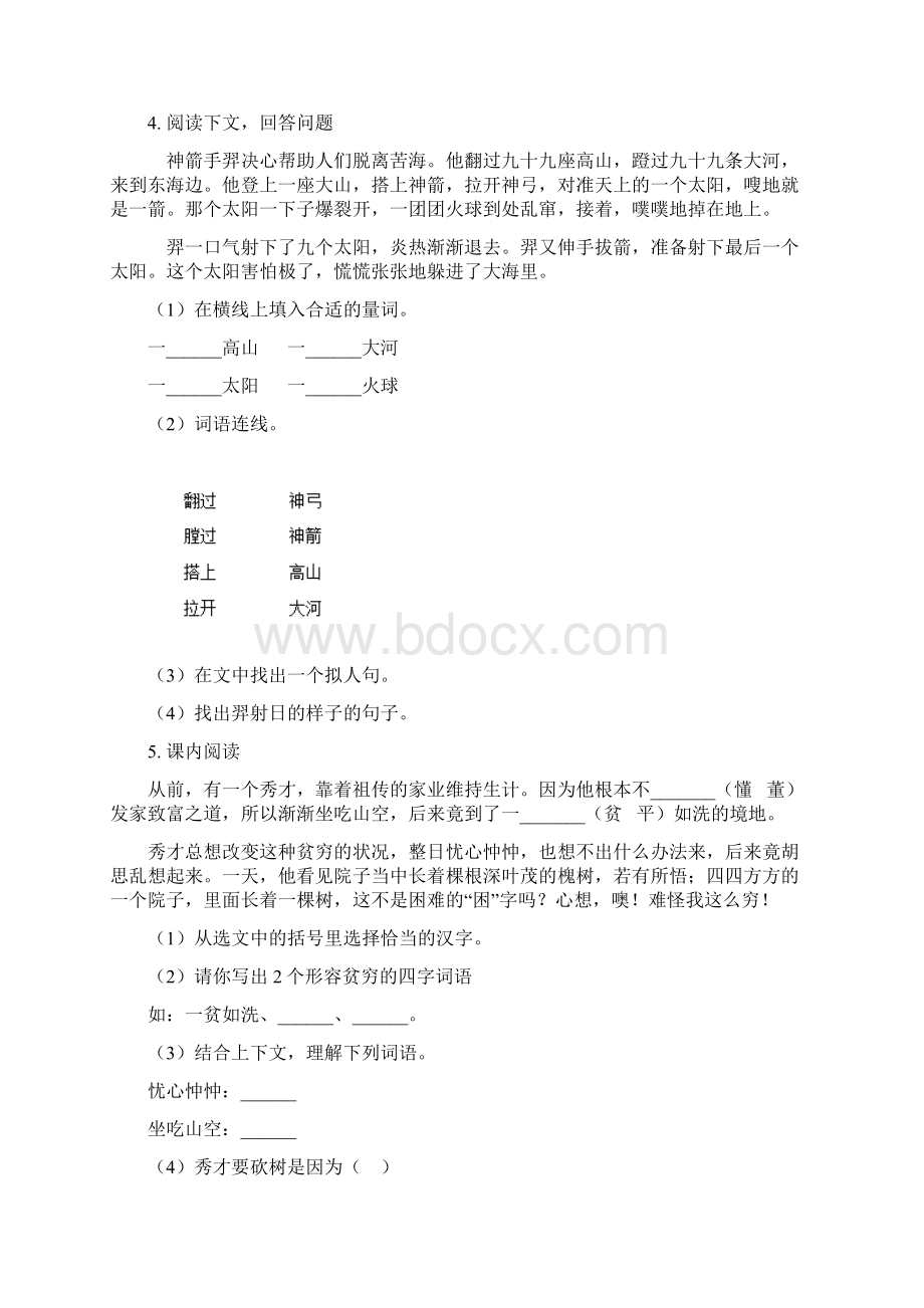 部编人教版四年级语文上册课内阅读专项过关训练含答案.docx_第2页