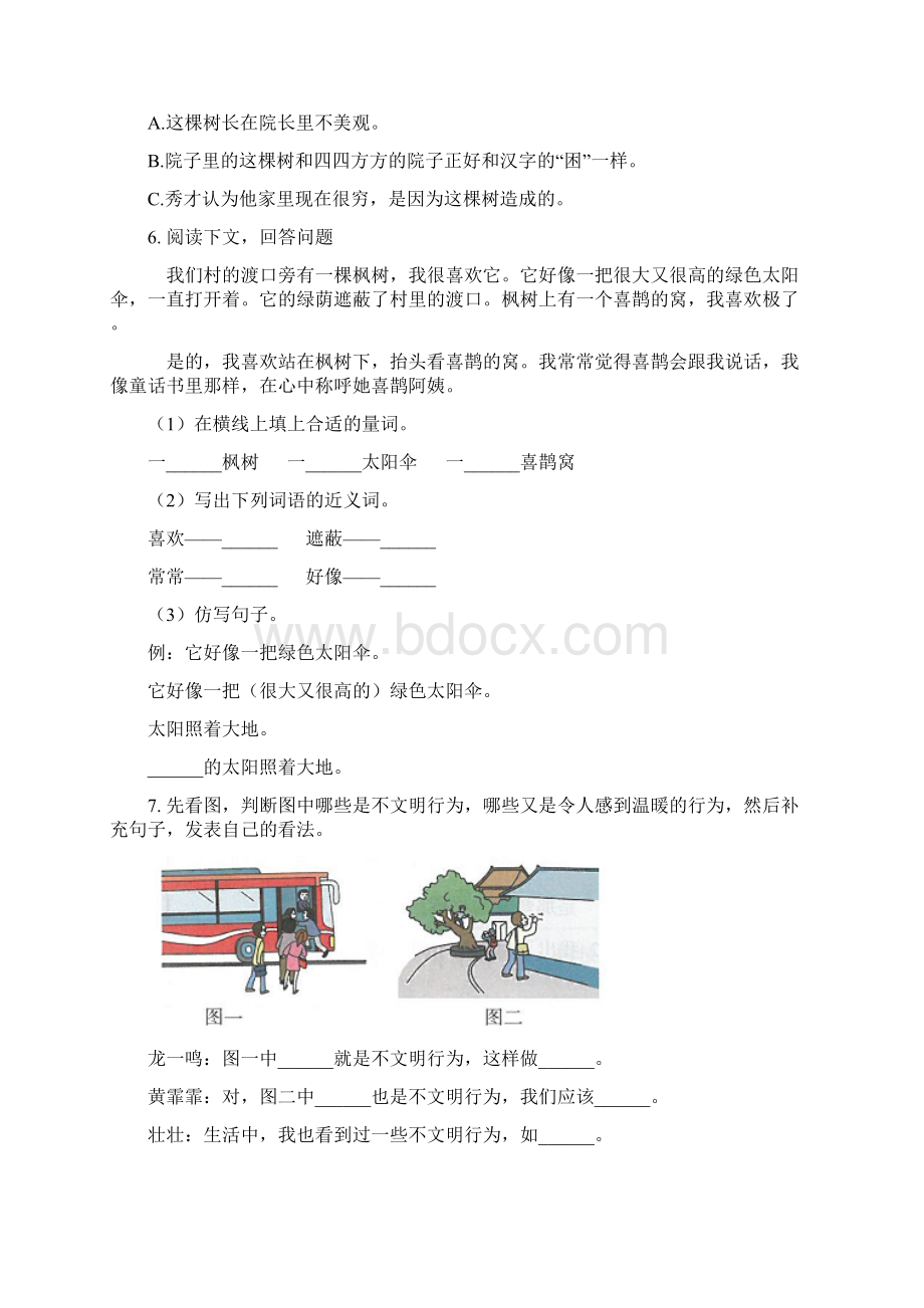 部编人教版四年级语文上册课内阅读专项过关训练含答案.docx_第3页