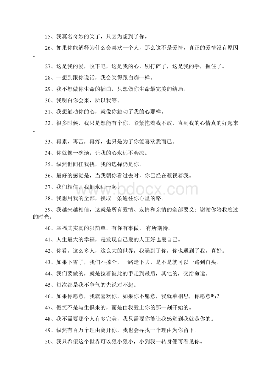 爱一个人的句子情话大全文档格式.docx_第2页