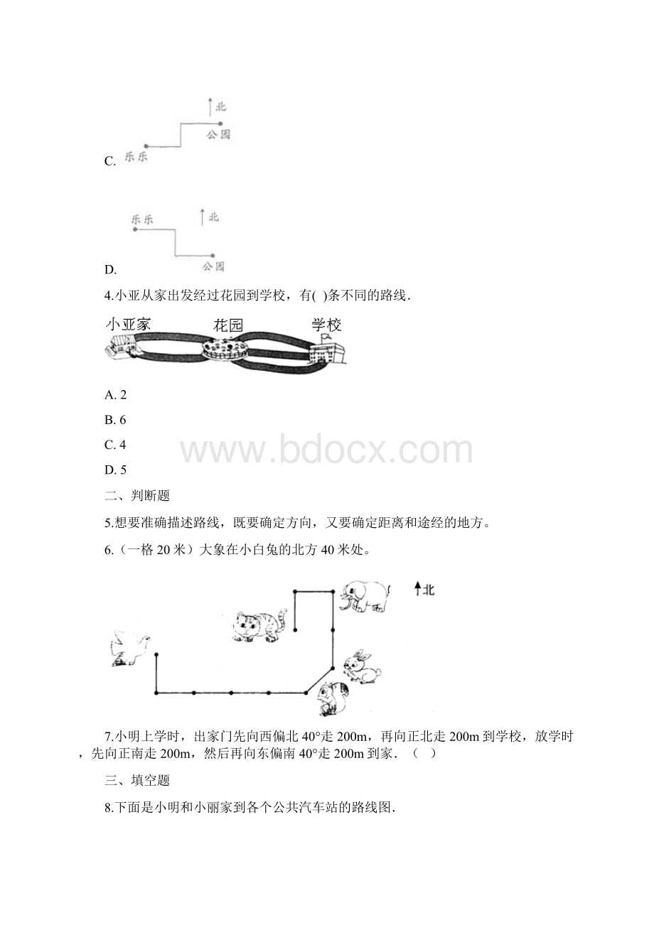 北师大版数学四年级上册06五 方向与位置011 去图书馆随堂测试习题04.docx_第2页