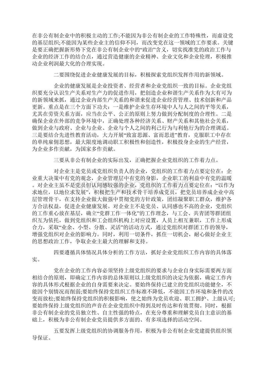 全市非公有制企业党建工作会上的讲话Word文档格式.docx_第2页