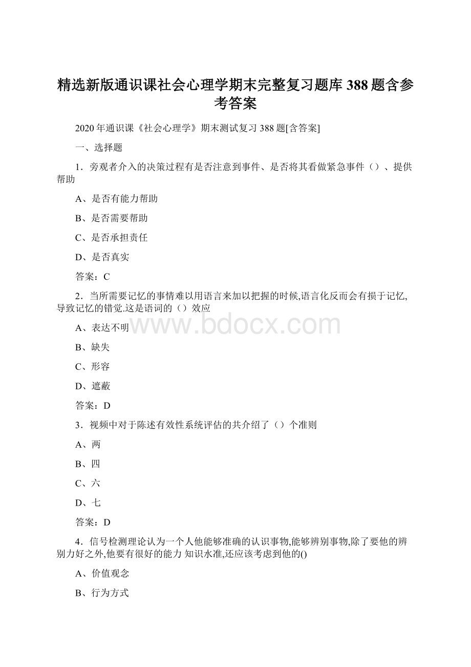 精选新版通识课社会心理学期末完整复习题库388题含参考答案Word文档格式.docx_第1页