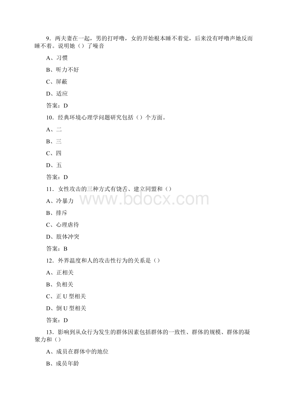 精选新版通识课社会心理学期末完整复习题库388题含参考答案Word文档格式.docx_第3页