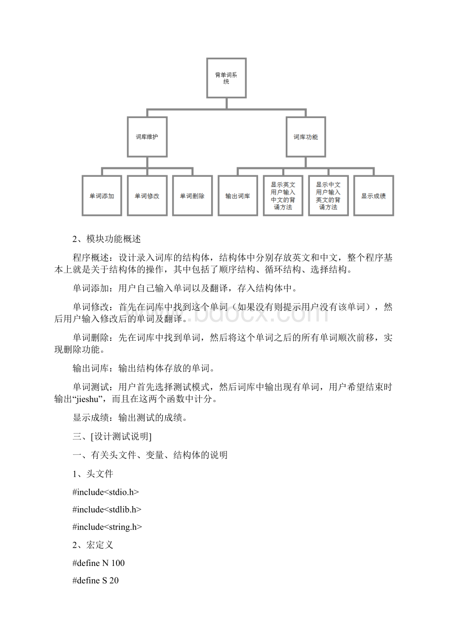 C语言课程设计背单词系统.docx_第2页