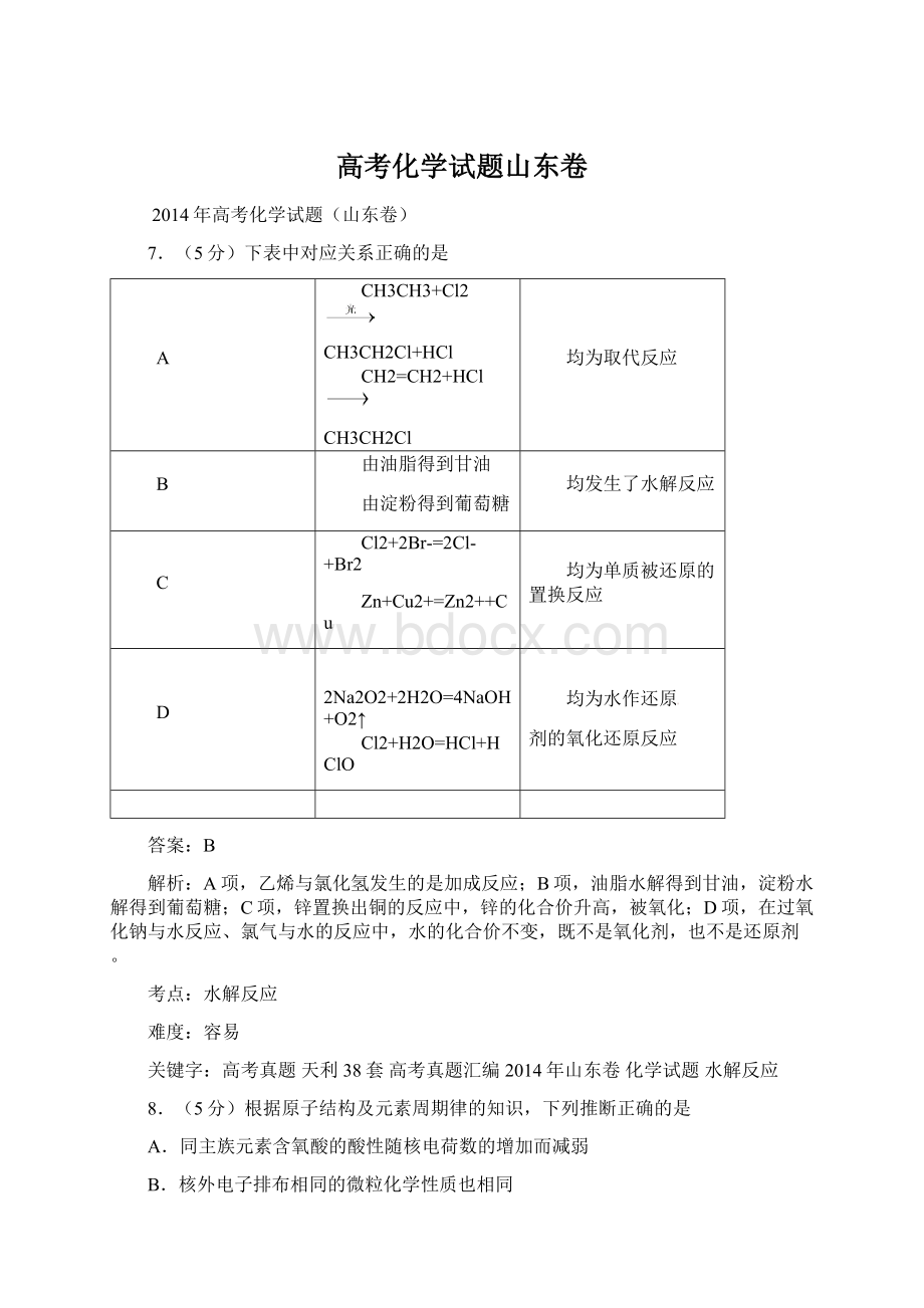 高考化学试题山东卷.docx