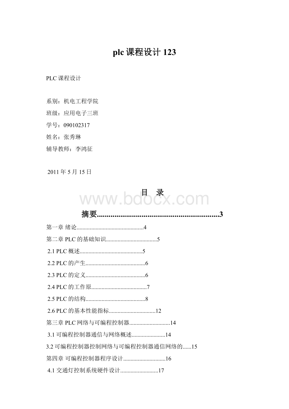 plc课程设计123.docx