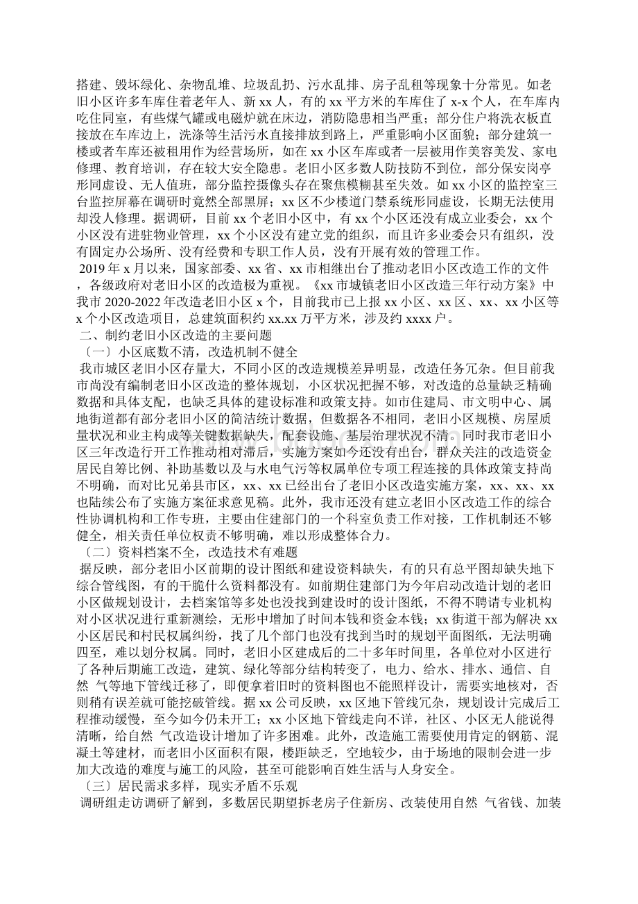 老旧小区改造工作汇报.docx_第2页