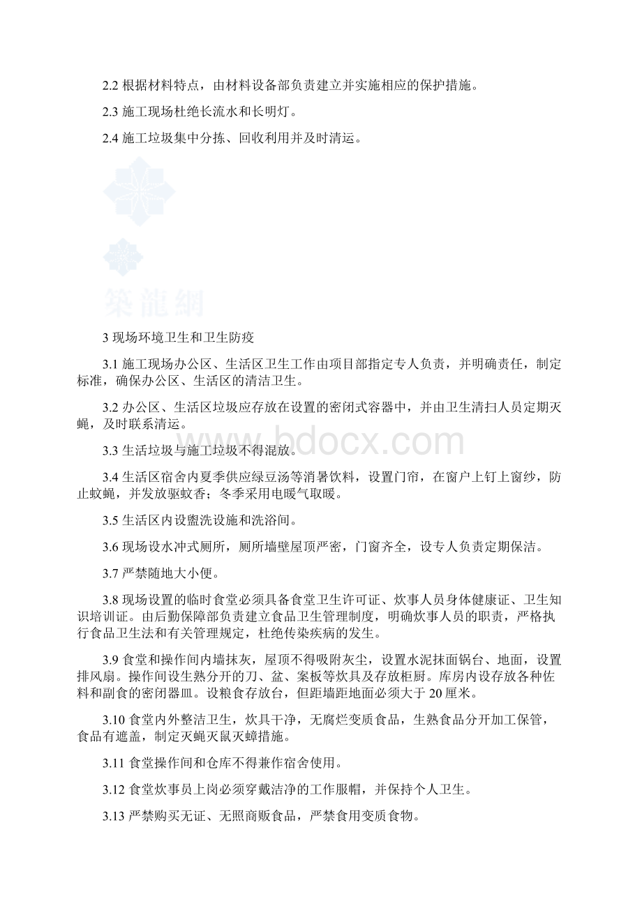 姚家园热力管线工程绿色文明施工方案secret.docx_第2页