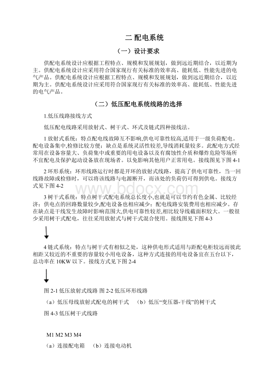 毕业设计住宅小区供配电设计.docx_第2页