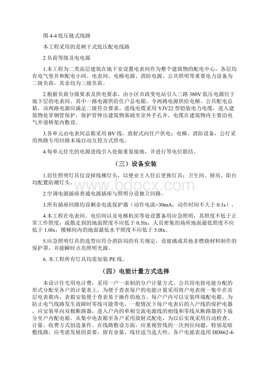 毕业设计住宅小区供配电设计.docx_第3页