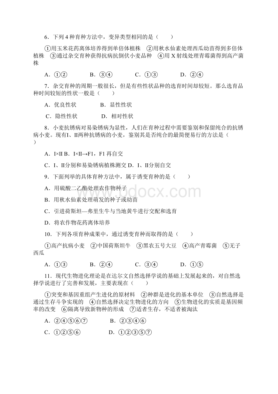 河北省邯郸市复兴中学学年高二生物上学期第二次月考试题.docx_第2页