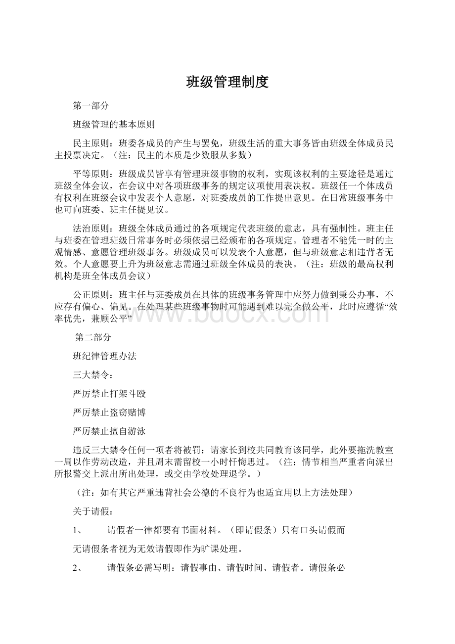 班级管理制度Word格式.docx