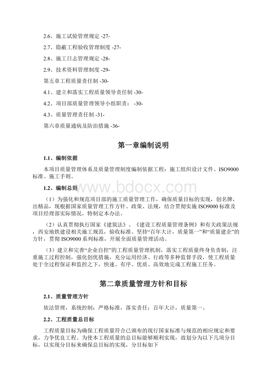 参考借鉴质量管理体系及制度docWord格式.docx_第3页