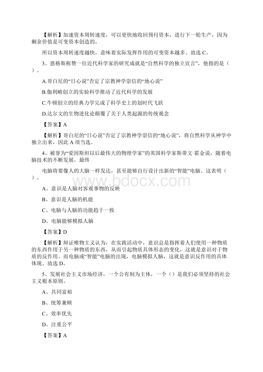 上半年雁塔区事业单位A类《综合应用能力》试题及答案.docx_第2页