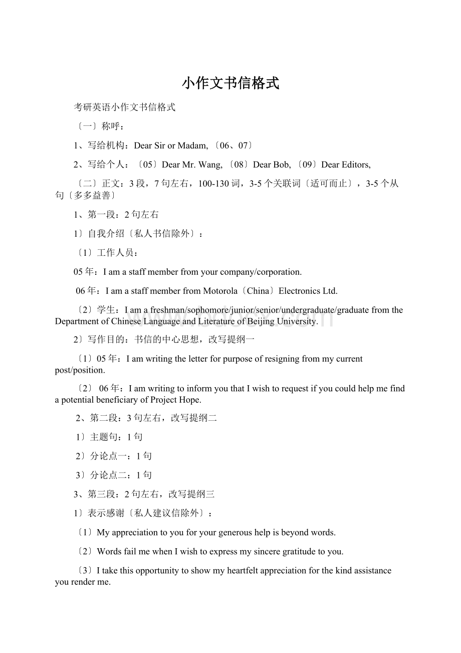 小作文书信格式Word文件下载.docx_第1页