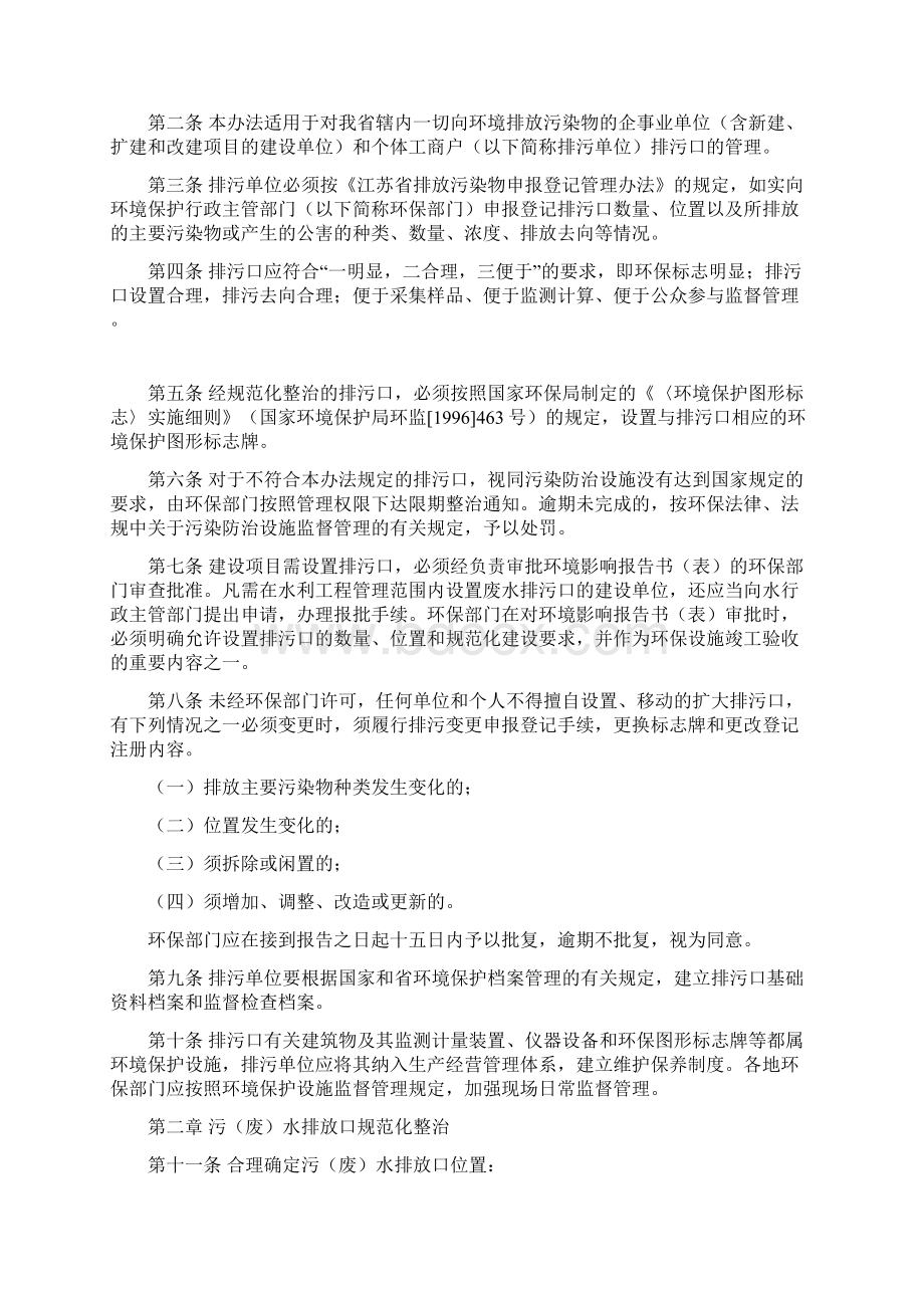 排污口设置及规范化整治管理办法Word下载.docx_第2页