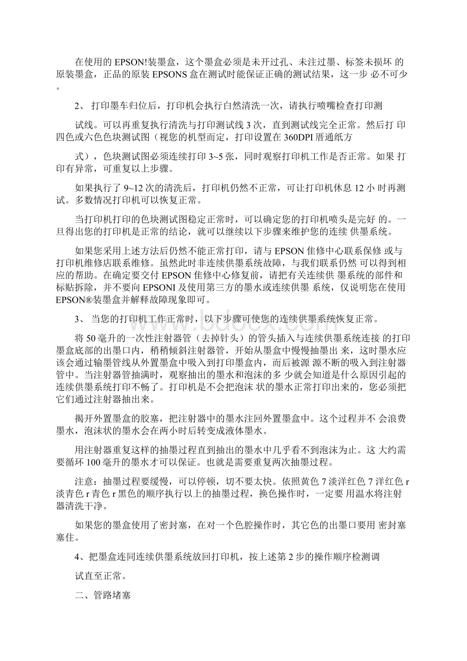 喷墨打印机连供系统十一种常见故障现象及解决方法.docx_第2页