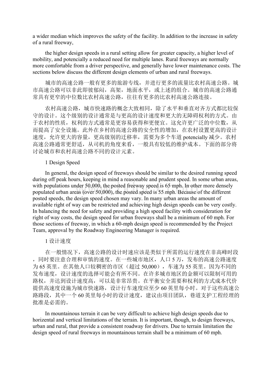 路桥土木工程工程专业英语第四课翻译共16页word资料.docx_第2页