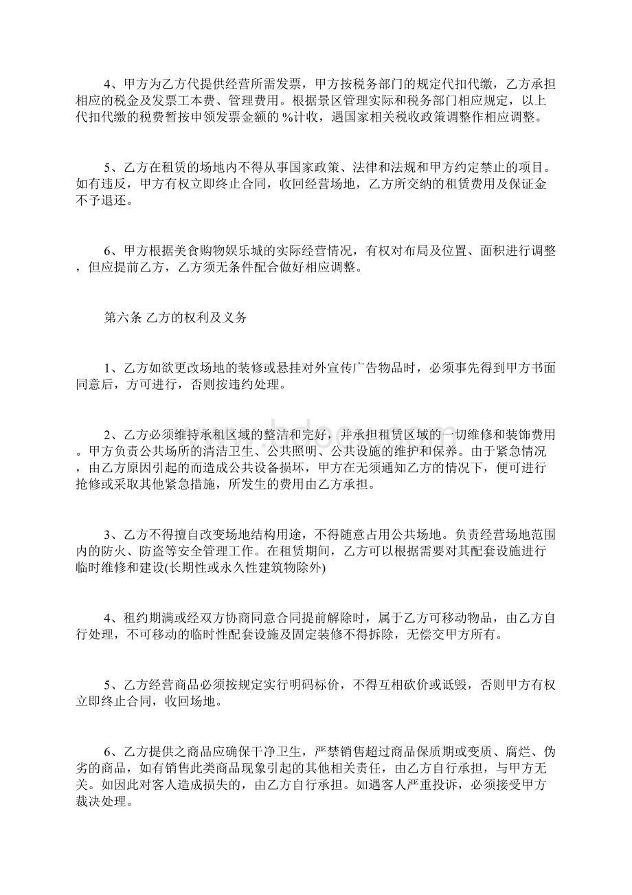 景区租赁合同书Word文档格式.docx_第3页