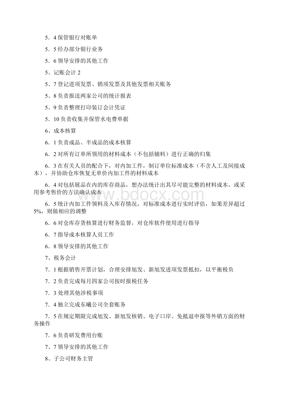 集团财务经理岗位职责共6篇.docx_第3页