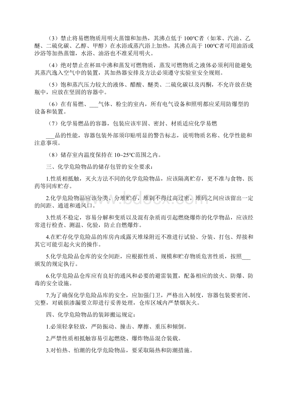 危险物品使用管理制度.docx_第2页