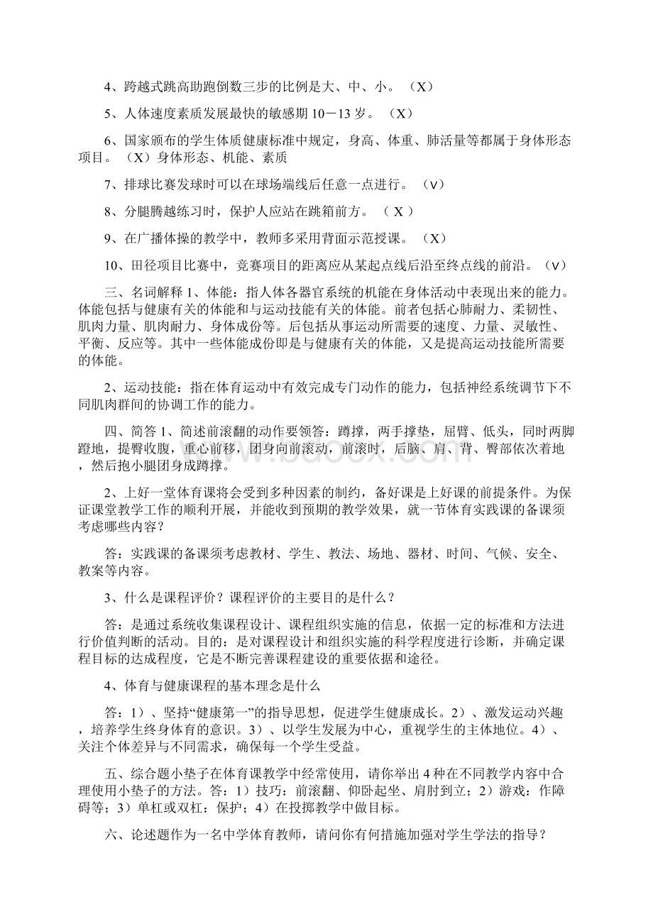 体育教师招聘专业知识试题精选.docx_第2页