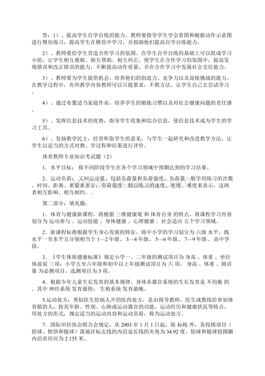 体育教师招聘专业知识试题精选.docx_第3页