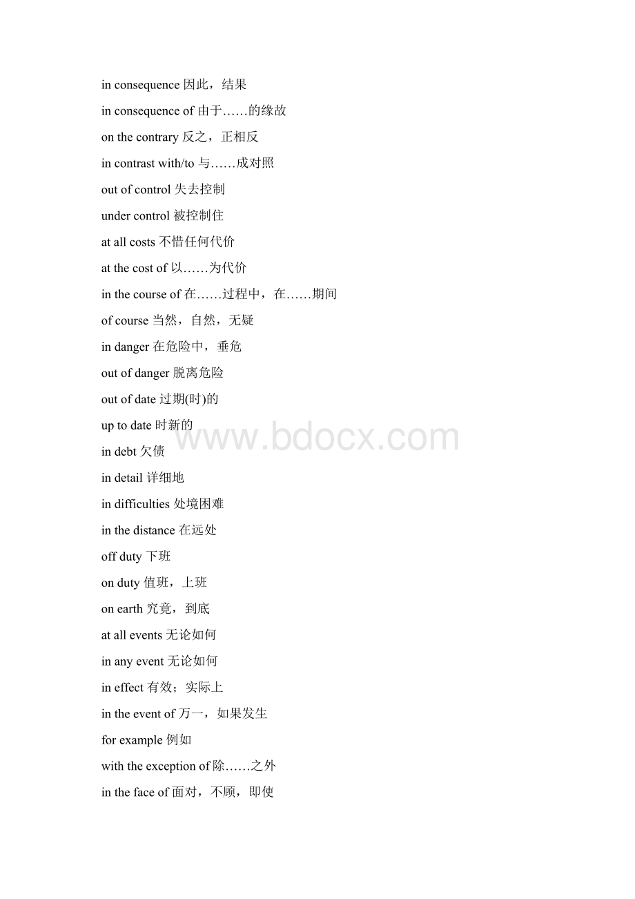 考研英语 词组搭配大全Word格式文档下载.docx_第2页