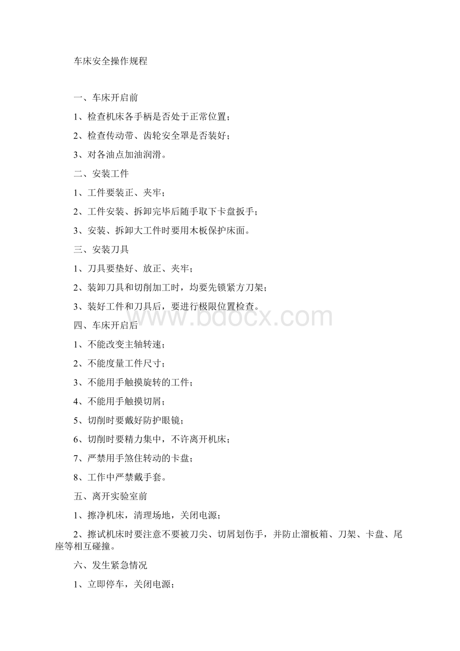 金工实习安全总则文档格式.docx_第2页