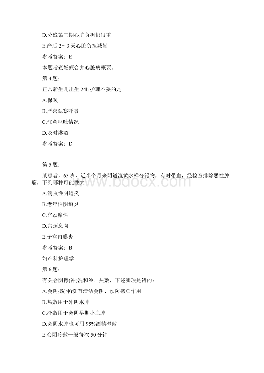 护师考试妇产科护理学133Word文档格式.docx_第2页