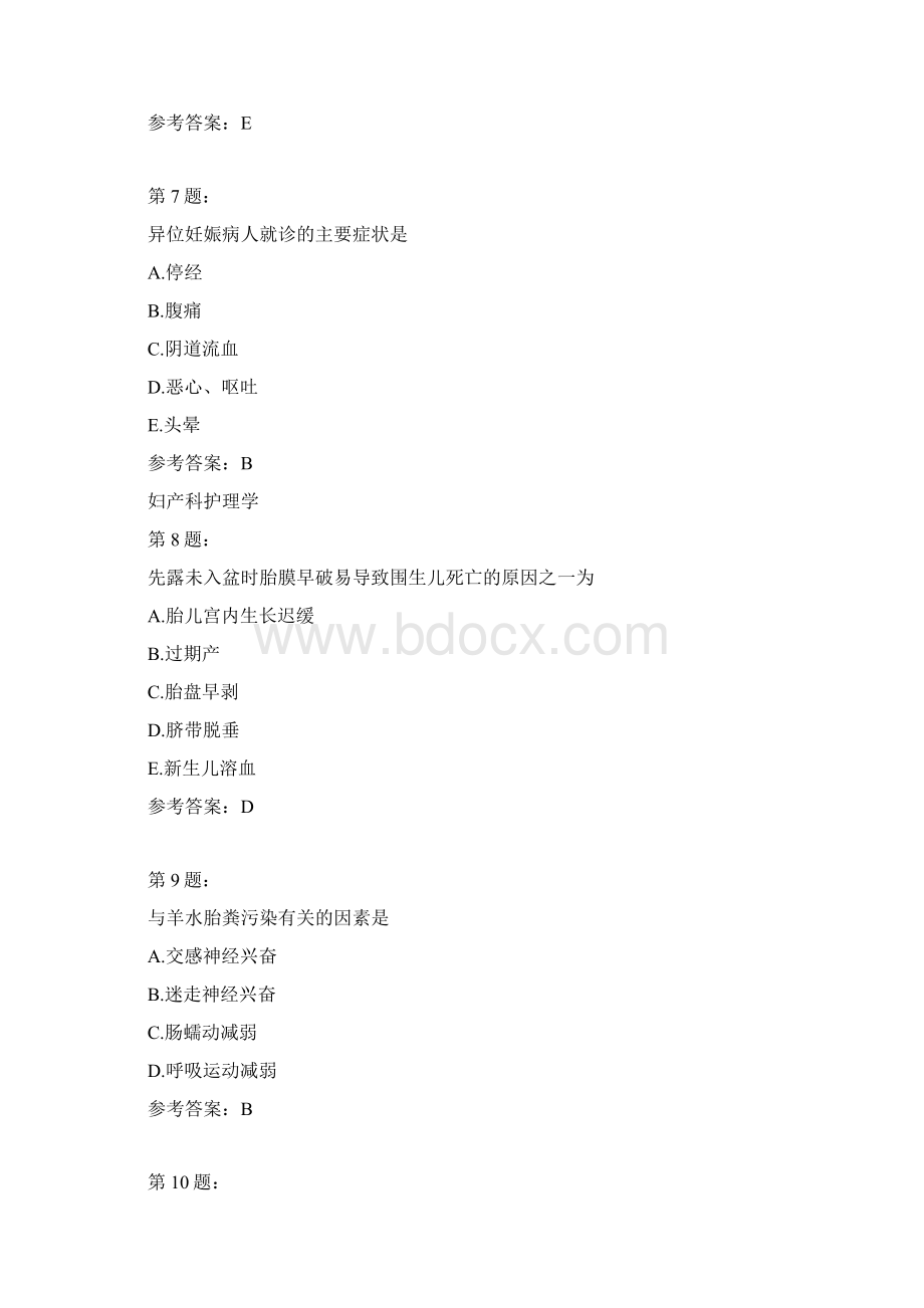 护师考试妇产科护理学133Word文档格式.docx_第3页