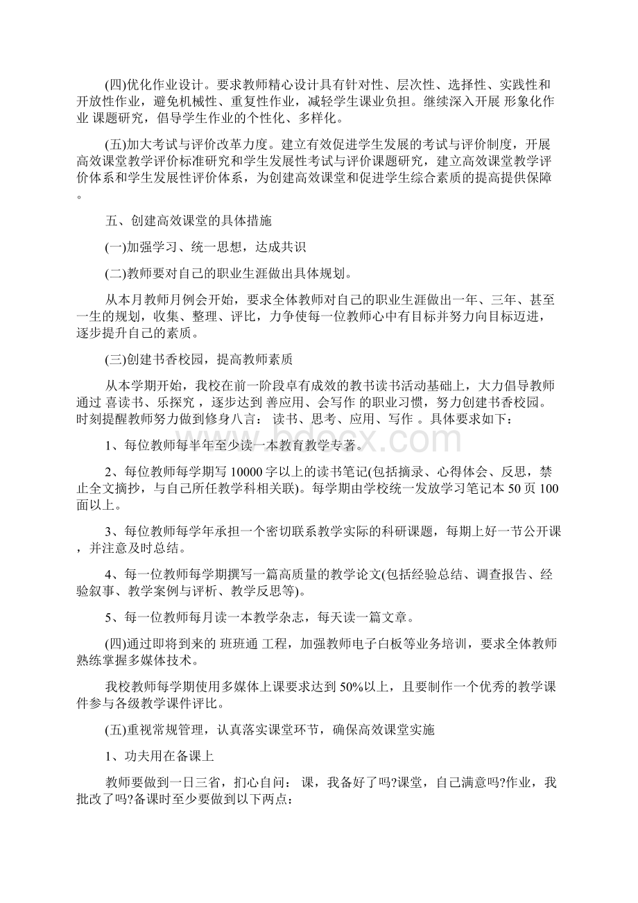 新学期小学高效课堂实施方案Word文件下载.docx_第3页