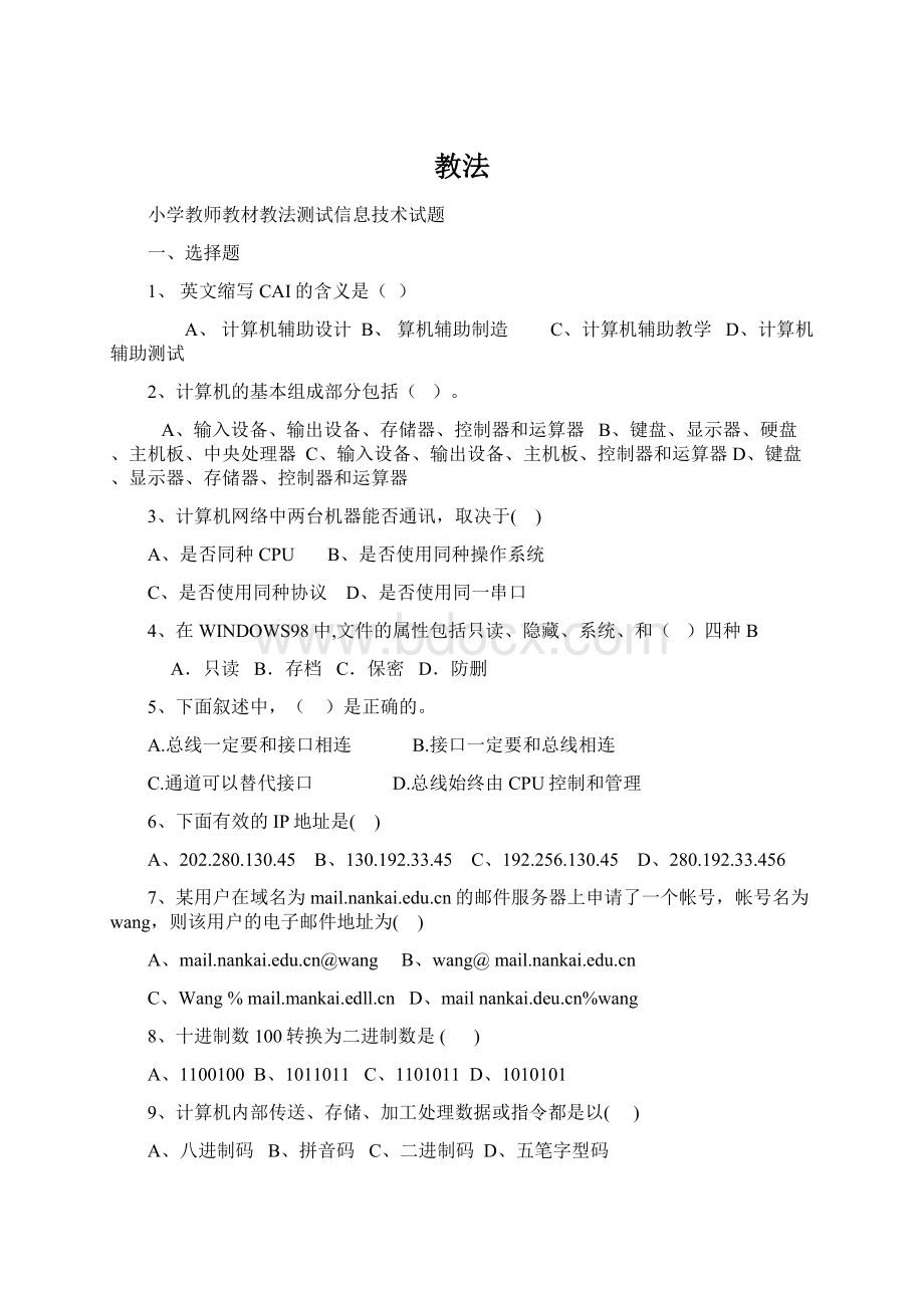 教法Word文档格式.docx_第1页