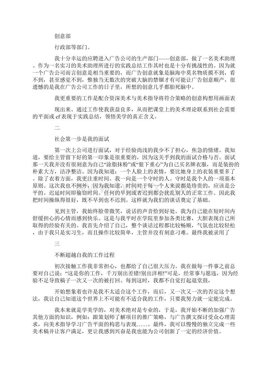 疫情下暑假社会实践总结报告素材范文.docx_第3页