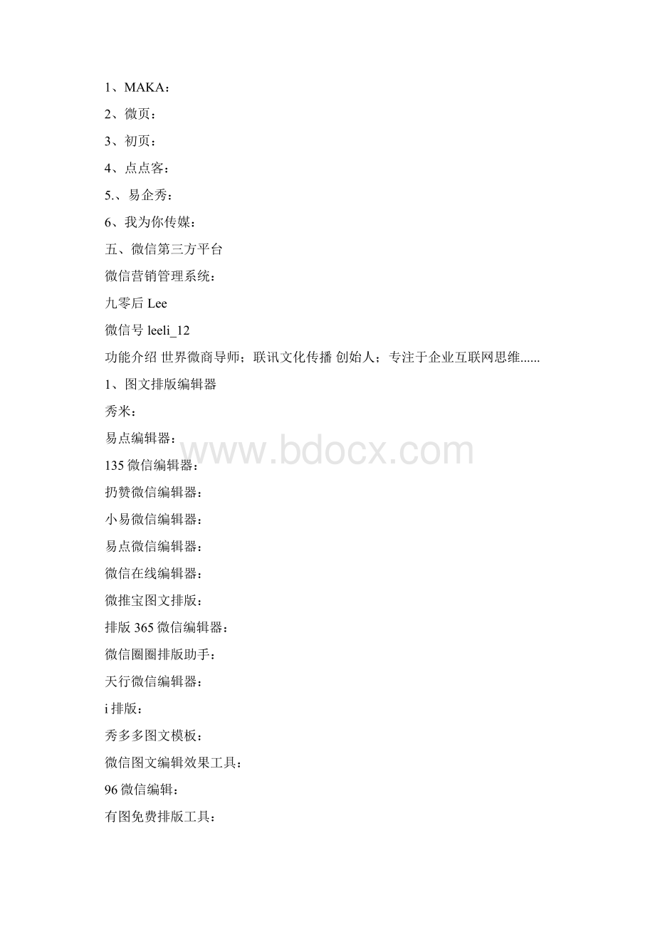 新媒体大咖必备史上最全的新媒体必备营销工具合集.docx_第2页