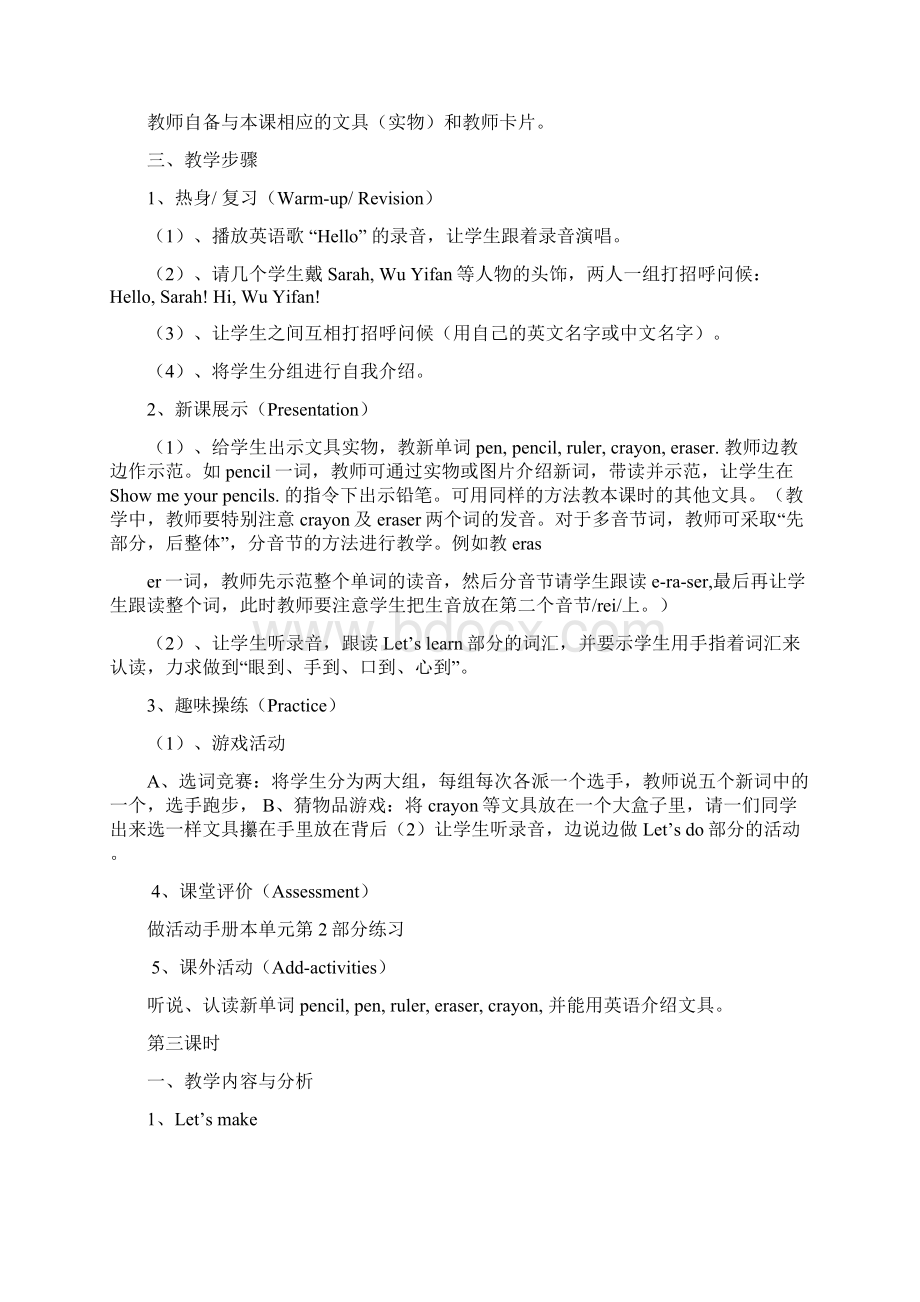 完整打印版小学三年级英语上册全册教案人教版2.docx_第3页