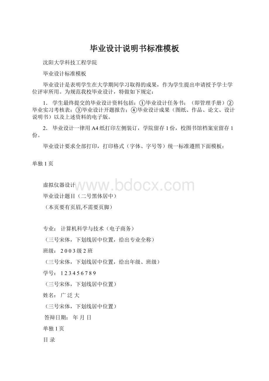 毕业设计说明书标准模板Word格式文档下载.docx_第1页