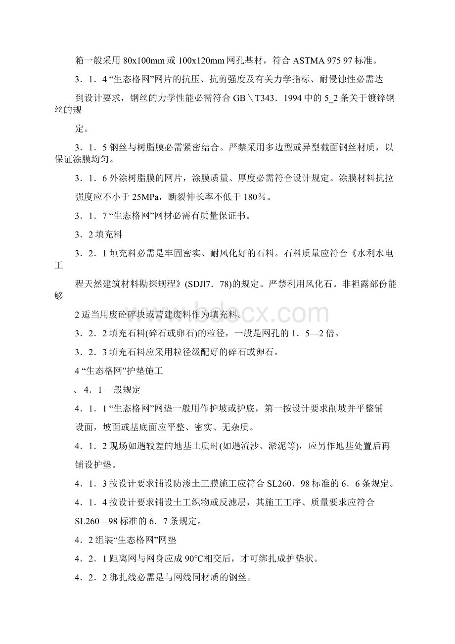 生态格网施工方案.docx_第3页