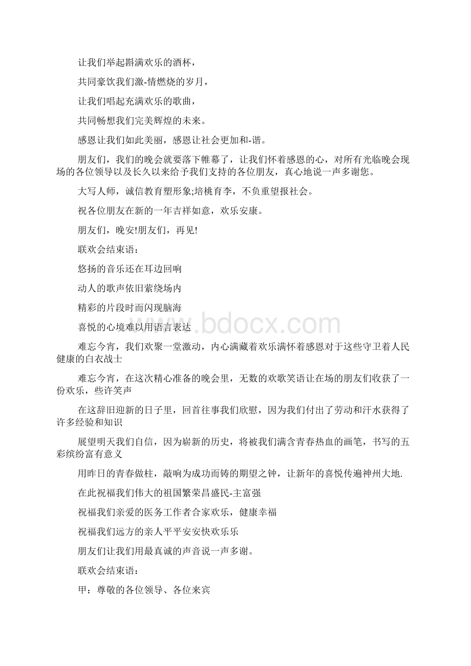 联欢会结束语25篇.docx_第2页