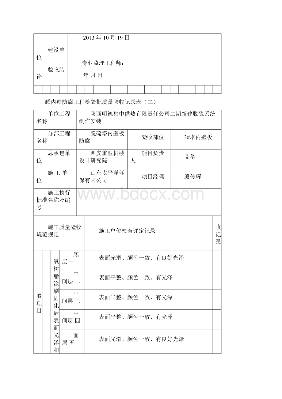 防腐检验批质量检查验收记录表.docx_第3页