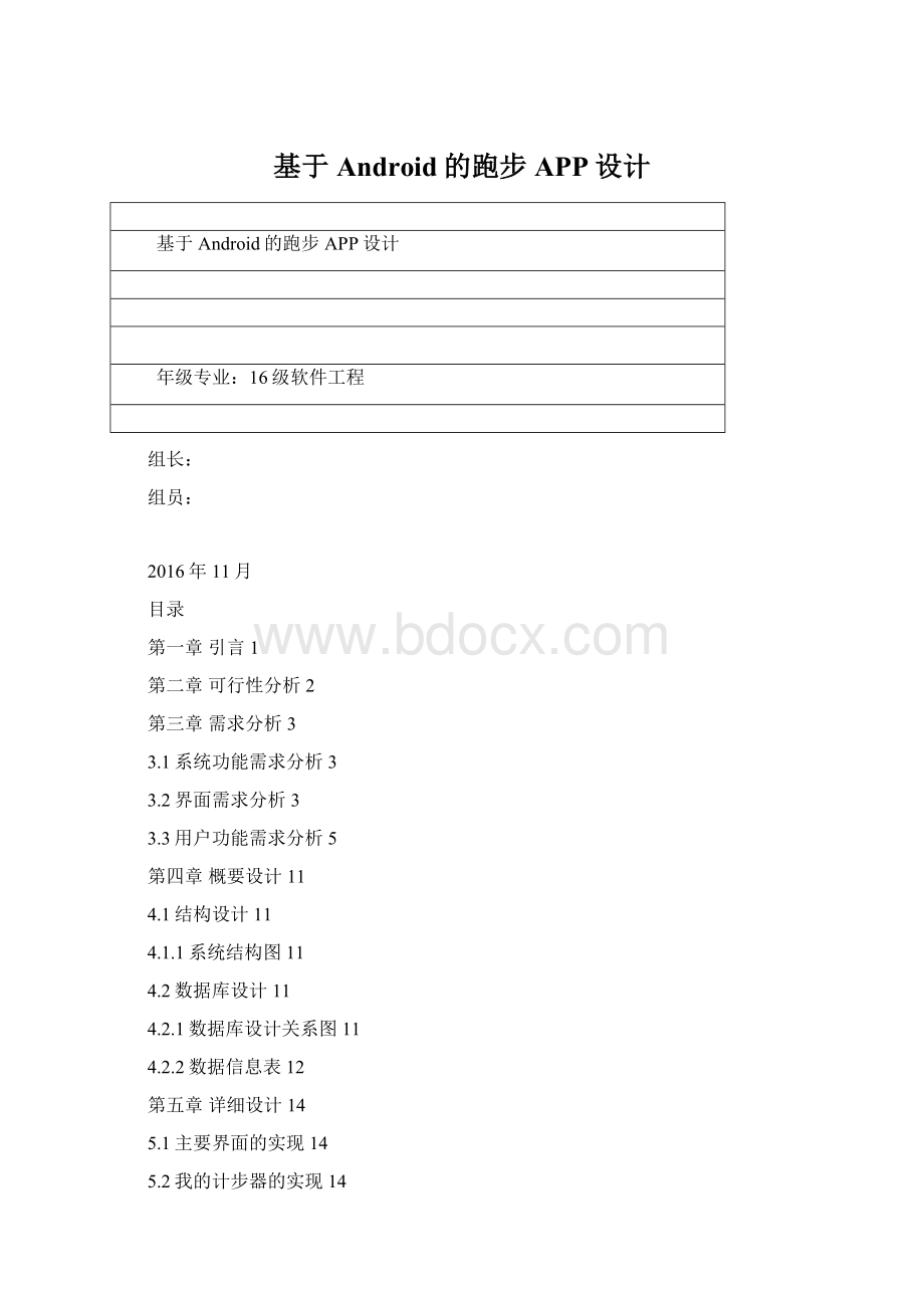 基于Android的跑步APP设计.docx_第1页