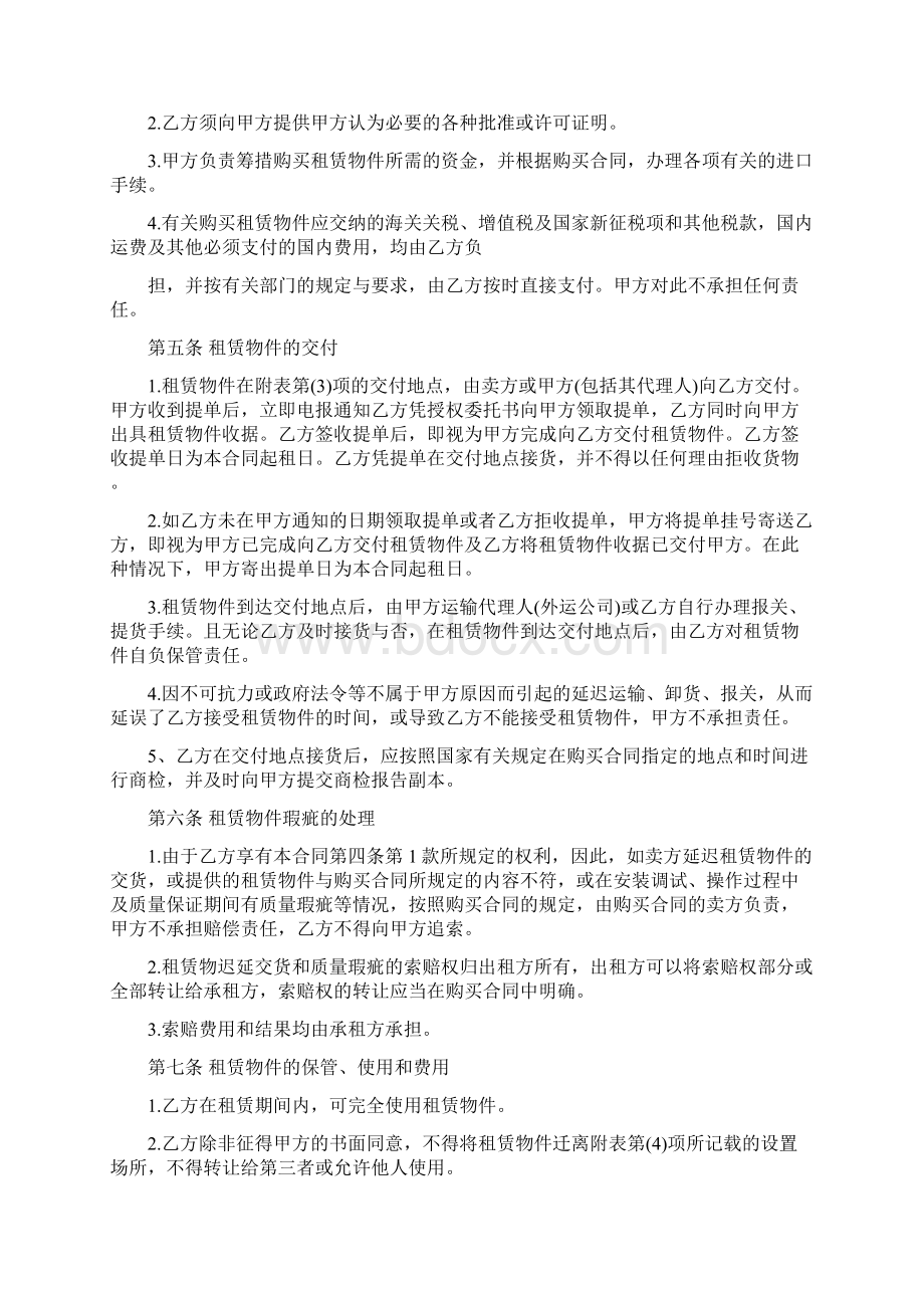 医疗器械融资租赁合同范文3篇.docx_第2页