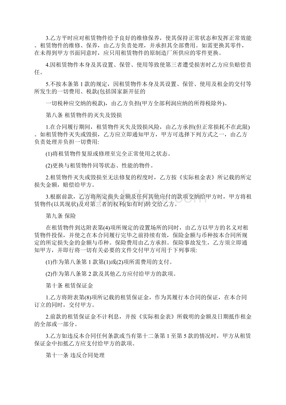 医疗器械融资租赁合同范文3篇.docx_第3页